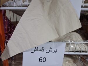 102495 بوش قماش 60