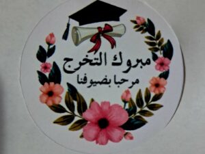 102503  ملصقات ورقية 60 قطعة مبروك التخرج