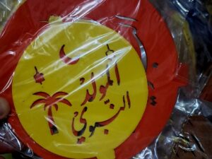 102974 بوشوار المولد النبوي قطعتين