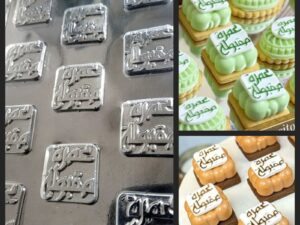 103340 شفاف شكولاطة شكل مربع عمرة مقبولة3 قطع