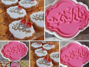 103632 مول عيدكم مبارك