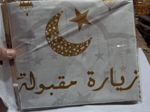 103090 ناب زيارة مقبولة