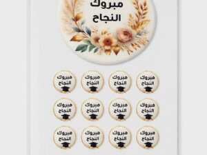 104202 ترونسفار شكولاطة مبروك النجاح قطع 10