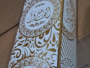 104263 علبة حلويات ألف مبروك أبيض بالذهبي 50 قطعة (نسخة)