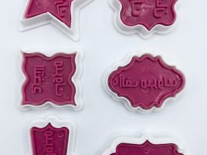104366 صابلي المناسبات