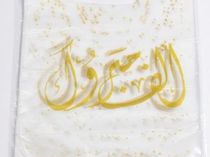 104415 أكياس ألف مبروك أبيض بالذهبي موشتي